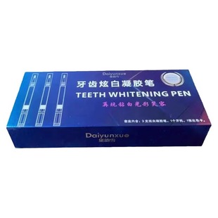 美白牙齿凝胶速效去黄牙一洗白去牙渍烟渍神器洁白冷光美牙仪专用