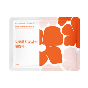 【u先试用】无上本源艾草暖腰贴热敷贴发热贴护腰冬天保暖加热