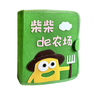 蒙特梭利早教农场布书土豪书安静忙碌书绘本不织布DIY手工材料包