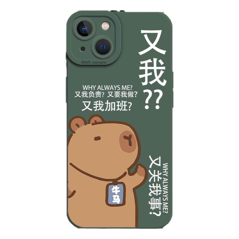 又我卡皮巴拉手机壳适用苹果17趣味iphone16promax搞怪14plus打工人13mini水豚15上班12纯牛马8