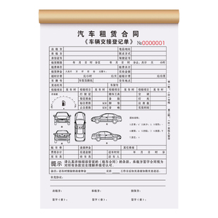 汽车租赁协议车辆交接本机动车合约书电动车评估表商务用车租凭租聘单出租交易收据货车验车单二手车租车合同