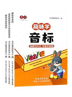 英语音标和自然拼读趣味速记