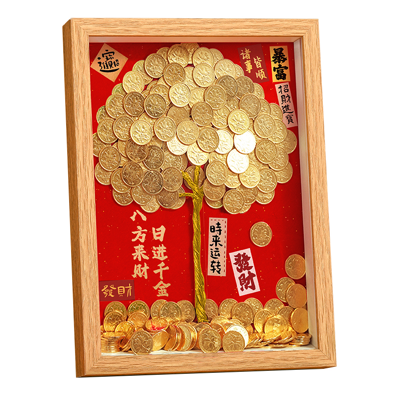 發(fā)財樹diy相框新年禮物5毛硬幣喬遷搖金錢開業(yè)結(jié)婚禮品擺件材料包