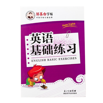 邹慕白小学生英语单词句子练字帖国标体斜体小学生必背古诗词中考英语满分作文字帖中学生通用英语句型应用文基础练习常用900句