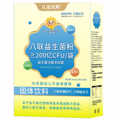 儿宝元素八联益生菌粉