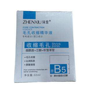 b5精华液收缩毛孔粗大修复淡痘印湿敷爽肤水男女士去黑头粉刺闭口