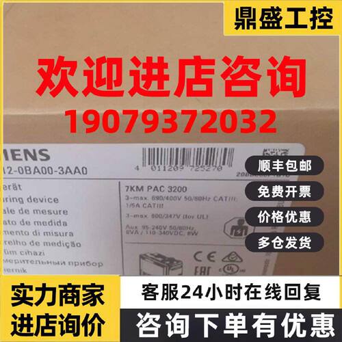 议价西门子测量仪7KM PAC3200原装7KM2112-0BA00-3AA0/OBAOO-3AAO