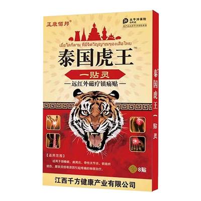 舒筋活络泰国虎王贴膏