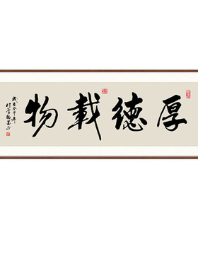 新中式客厅书法万事顺遂挂画