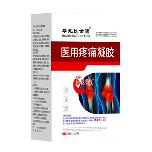 宝元堂药业膝盖部位型冷敷凝胶喷雾剂半月板热敷修复疼痛用药膏贴