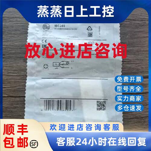 议价全新原装正品 IFM易福门 IEC203 接近开关 现货销售