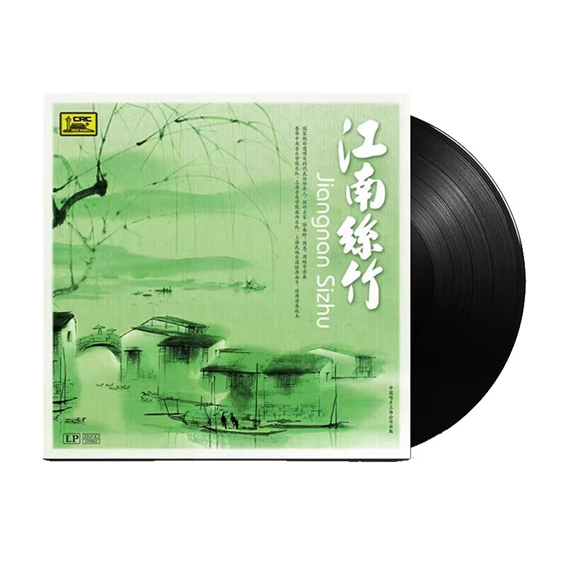 江南丝竹笛子纯音乐黑胶唱片正版lp留声机专用12寸碟片33转