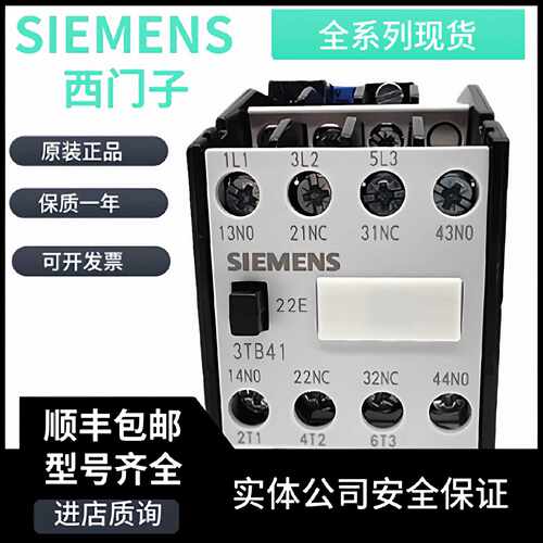 议价全新原装西门子接触器220V电梯3TB4022 4122 4222 4322 4422-