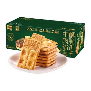 【香菇来了】嘉士利牛肉馅酥脆饼干356g夹心薄脆代餐咸味休闲
