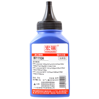 宏端适用惠普136w打印机碳粉