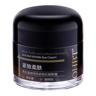 咖啡因眼霜黑松露抗皱紧致抗衰老提拉淡化细纹去黑眼圈提拉眼袋