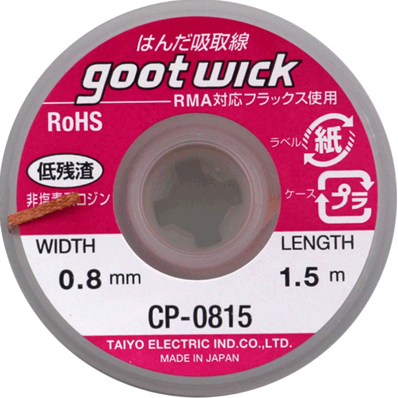 日本GOOT吸錫線除錫帶拆錫吸錫帶手機(jī)電子維修焊錫吸取線免郵