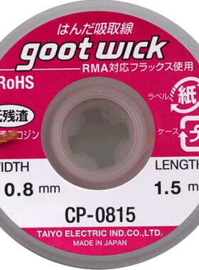 日本GOOT吸锡线手机电子维修