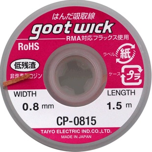 日本GOOT吸锡线除锡带拆锡吸锡带手机电子维修焊锡吸取线免邮