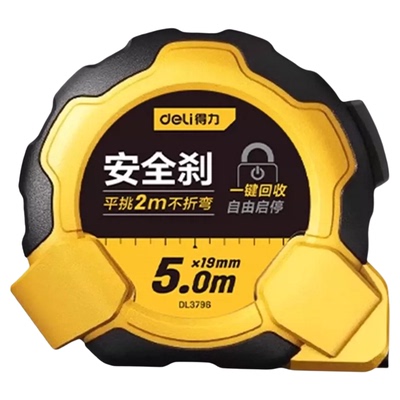 得力加厚加硬家用测量卷尺
