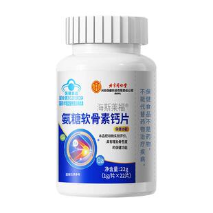 氨糖软骨素钙片中老年保护关节疼痛膝盖补正品官方旗舰店中老年人
