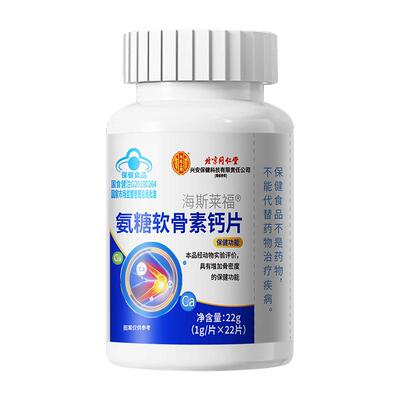 专业护关节疼痛/补软骨/补钙