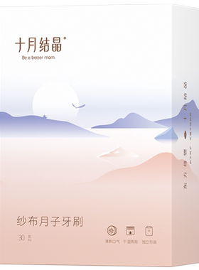 十月结晶用品专用孕妇月子牙刷