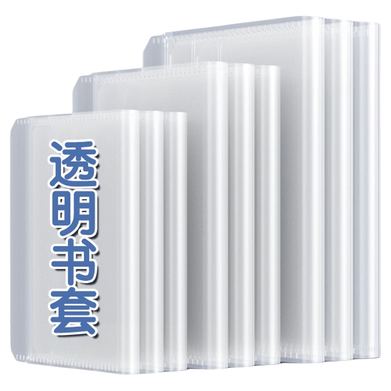 得力书套包书皮透明磨砂