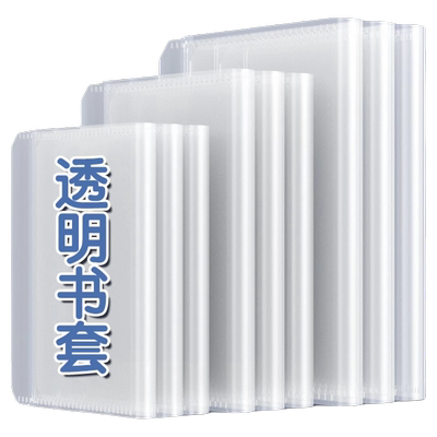得力书套包书皮透明磨砂