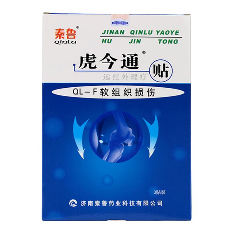 秦鲁虎今通远红外贴软组织损伤贴