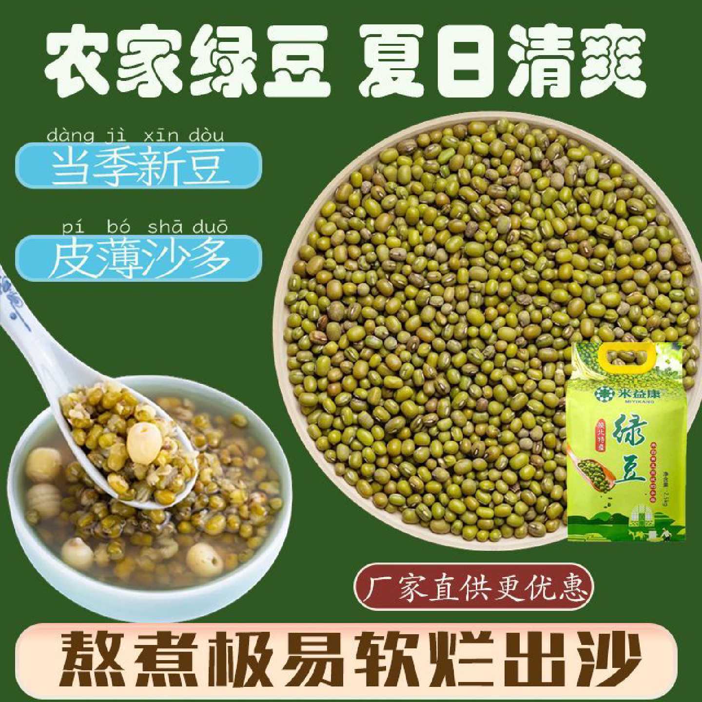 陕北5斤新鲜绿豆农家新豆煮粥清凉解暑绿豆汤绿豆沙发芽绿豆糕饼