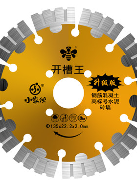 小蜜蜂金刚石锯片开墙王切割片