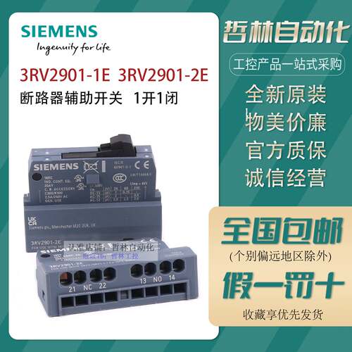 议价正品西门子断路器辅助开关3RV2901-1E 3RV2901-2E 1开1闭触点