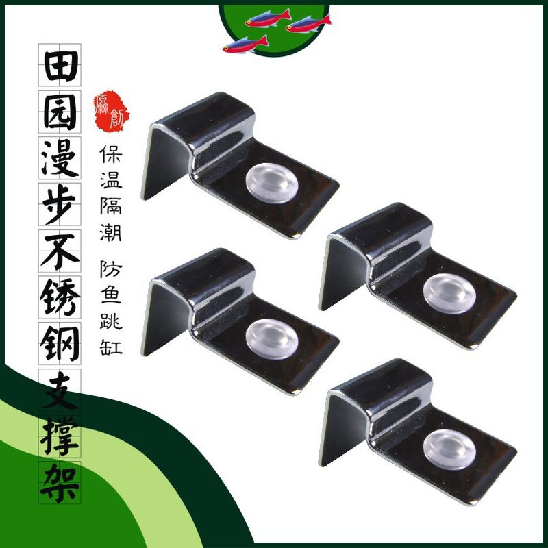 田园漫步不锈钢支撑架挂脚折脚鱼缸盖板制作架支撑托滴流托架折角