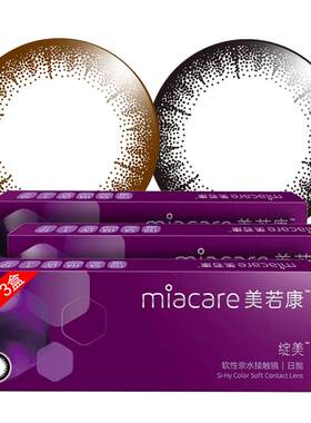 美若康高透氧硅水凝胶美瞳辻花日抛10片*3盒隐形眼镜万事游戏