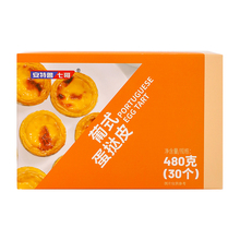 30蛋挞皮+500g蛋挞液！安特鲁七哥官旗