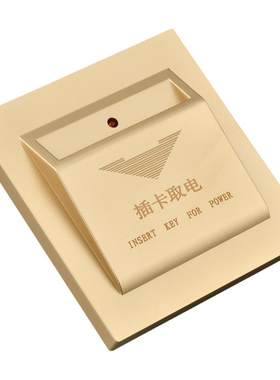 酒店宾馆插卡取电开关
