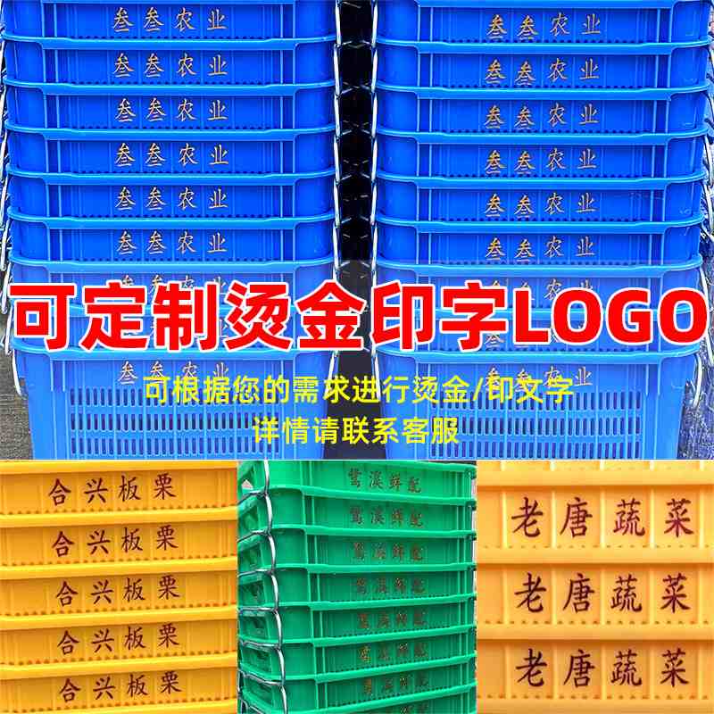 加厚塑料周转筐蔬菜水果筐胶带服装箩熟框铁错位菜蓝耳子物流配送