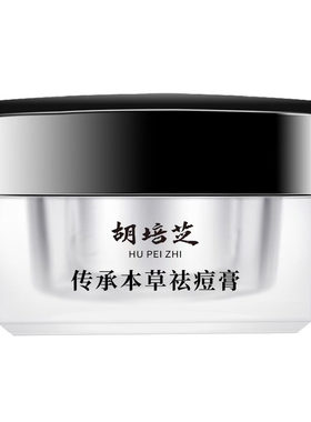 胡培芝本草痘痘膏控油保湿痘印精华面霜闭口粉刺青春痘清爽易吸收