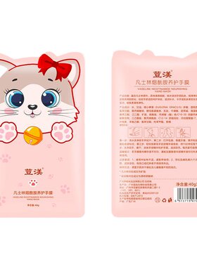 猫爪手膜美白补水嫩肤