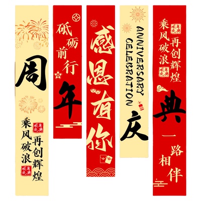 周年庆开业装饰活动布置条幅挂布