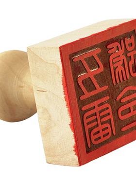 慈缘正堂桃木五雷号令印章摆件