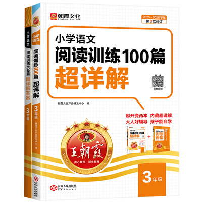 2026版王朝霞小学语数英超详解