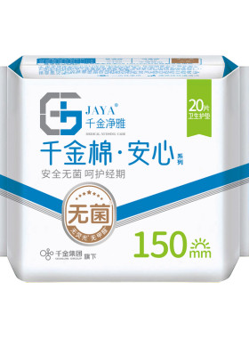 千金净雅150mm20片护垫官方直营