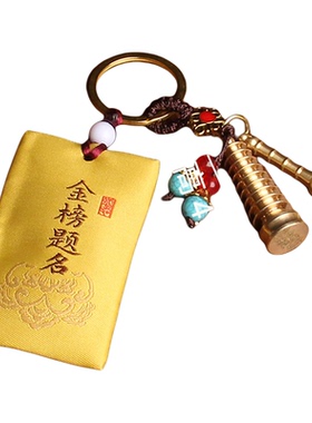 金榜题名文昌塔笔黄铜钥匙扣锦囊