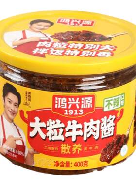 鸿兴源香辣牛肉酱拌面酱