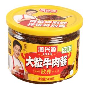 鸿兴源香辣牛肉酱不辣香辣香菇酱黄晓明代言拌面下饭酱瓶装拌面酱