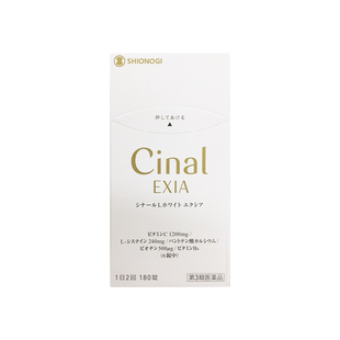 日本盐野义Cinal希纳露美白丸淡斑去斑去黄褪黑色素VC美白祛斑丸