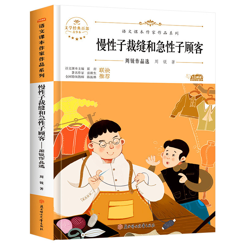 慢性子裁缝和急性子顾客三下必读