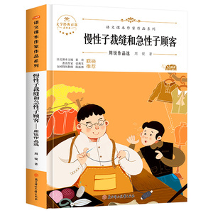 慢性子裁缝和急性子顾客三下必读